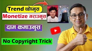 How to Monetize YouTube Channel Fast? Channel Monetization Trick in Nepal  Ayush and Alizeh