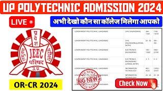 U.P. Polytechnic Counseling कितने रैंक पर कौन सा कॉलेज? Jeecup Counseling 2024  Jeecup 2024 