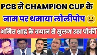 PCB Ne Champion Cup Ke Nam Par Thamaya Lolipop Amit sah Angry On Pak Media