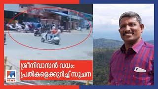 ശ്രീനിവാസനെ കൊല ചെയ്തത് ആറംഗസംഘം തിരിച്ചറിഞ്ഞെന്ന് പൊലീസ്Palakkad Sreenivasan Murder