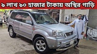 ৯ লাখ ৯০ হাজার টাকায় অস্থির গাড়ি । Nissan X Trail Price In Bangladesh । Used Car Price In Bangladesh