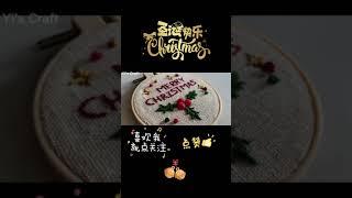 #Shorts  Christmas Embroidery  Beautiful Christmas Design 圣诞刺绣美丽圣诞设计