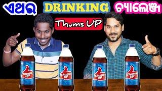 Cold Drinks Challenge  ଖରା ଦିନରେ ଥଣ୍ତା ର ମଜା  Food Challenge  Dp Eating Show