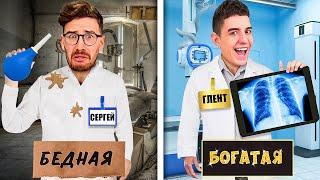 БОГАТАЯ vs БЕДНАЯ БОЛЬНИЦА ЧЕЛЛЕНДЖ 