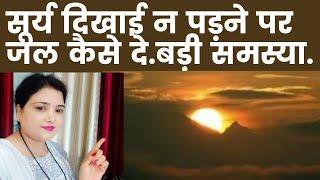 सूर्य देव को जल चढ़ाने के १नियम और 100फायदेसूर्य को अर्ध कैसे चढ़ाएंसूर्य अर्ध मंत्रSurya Arghya