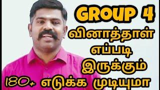 180+ வாங்கலாம் Group 4 Question paper easyகஷ்டமா எப்படி இருக்கும் Akash sir motivation speech