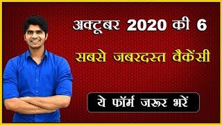 Top 6 Government Job Vacancy in October 2020  You Must Apply