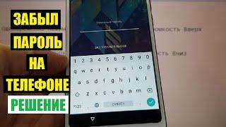 BQ 5514L Strike Power 4G Hard reset Как удалить пароль пин код графический ключ