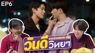 REACTION EP.6 วันดีวิทยา  Wandee Goodday  GMMTV x VIU