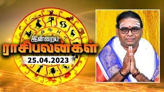 ராசி பலன் 25-04- 2023  Daily Rasi Palan in Tamil  Horoscope  Lankasri Rasipalan