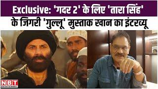 Mushtaq Khan Interview  मिलिए Gadar 2 के Tara Singh Sunny Deol के जिगरी Gulu मुस्ताक खान