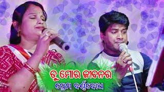 Tu Mora Jibanara Prema Barnabodha  New Odia Romantic And Hit Songs  Jatra Love Song  Jitu Singer