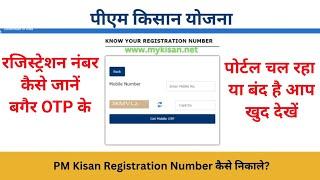 PM Kisan Yojana Registration Number Kaise Nikale Aadhaar Number Se  Without Otp