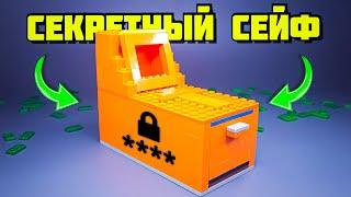 Как сделать Секретный сейф из ЛЕГО