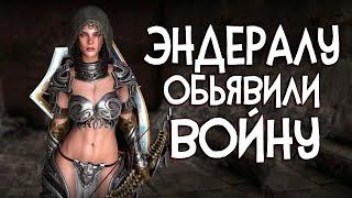 Skyrim Enderal НА НАС НАПАЛИ В САМЫЙ НЕ ПОДХОДЯЩИЙ МОМЕНТ