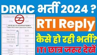 DMRC Maintainer भर्ती 2024?  DMRC में कैसे भर्ती हो रही है  DMRC Recruitment 2024  ITI Jobs 2024