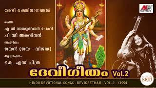 Devi Geetham  ദേവീഗീതം - Vol II 1994  ദേവീഭക്തിഗാനങ്ങൾ  Devi Devotional Songs Sung by Chithra