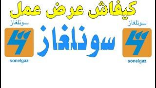 عرض عمل ضخم بسونلغاز  طبيعة الاسئلة ورسالة توجيه 