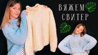 Модный СВИТЕР СВОИМИ РУКАМИ. Тренды Осени 2019. DIY. Как легко и просто связать свитер? ©VIKTORIA