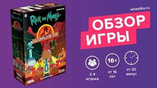 Настольная игра Рик и Морти Анатомический парк - краткий обзор от магазина Wheelko