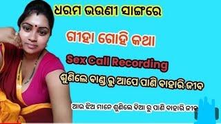 Mai bhanaja giha kacha call #callrecoding#viralaudio#viralvideo#viralcallrecording#recoding