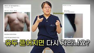 여유증수술 Q&A｜유두가 뜯어져도 다시 자란다고...? 사람들 90%가 몰랐던 사실｜전문의 인터뷰