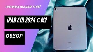 Обзор iPad Air 2024 сомнительный апгрейд или оптимальный выбор?