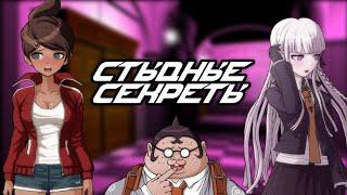 Стыдные секреты и воспоминания всех учеников из Danganronpa Trigger Happy Havoc