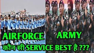 AIRFORCE और ARMY में कौन सी SERVICE BEST है ???