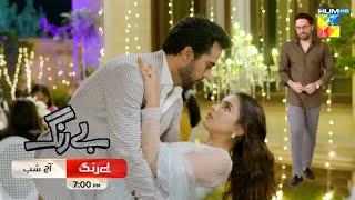 Be Rung Best Scene - Sukaina Khan & Haroon Shahid - Ep9 Part 1 - Promo - Review - 25th July 2024