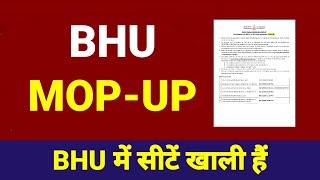 BHU Mop Up Round 2024 में बंपर सीटें है खाली  BHU UG Mop UP Round 2024  BHU Spot Round 3