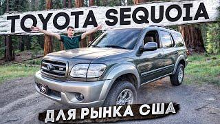 Самая большая ТОЙОТА которую выпускали  TOYOTA SEQUOIA эксклюзив для рынка США