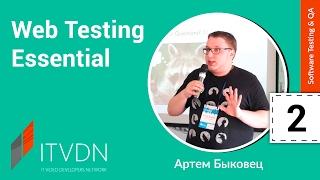 Web Testing. Урок 2. Протокол HTTP. Структура запросаответа. Методы HTTP