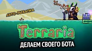 Я сделал бота для Terraria  Python бот для игры