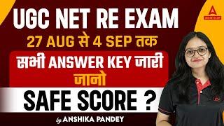 UGC NET ANSWER KEY 2024 OUT  UGC NET ANSWER KEY KAISE CHECK KARE? 