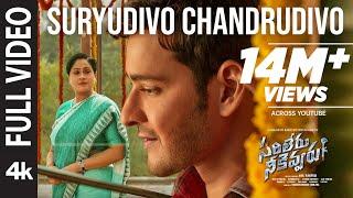 Full Video  Suryudivo Chandrudivo  Sarileru Neekevvaru  Mahesh BabuVijayashanti  DSP  Anil R