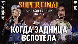 Когда Задница Вспотела. MK Azerbaijan Sonya vs Dedlaf Jacqui Briggs. JKL2020. PS4 FINALS