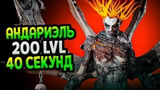 Diablo 4 – Убер АНДАРИЭЛЬ уровень 200 в соло