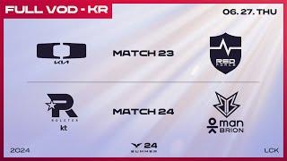 DK vs NS - KT vs BRO  2024 LCK 서머 스플릿