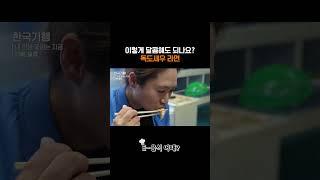 비싼 독도새우를 라면에 넣어 먹으면 어떤 맛일까 #shorts