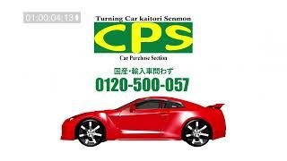 【全国無料査定】CPSはカスタム車、チューニング車買取専門