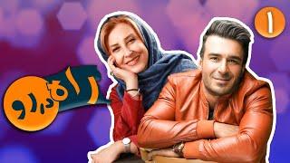 سریال راه دررو - قسمت 1  Serial Rah Darro - Part 1