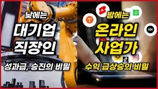 7년만에 연봉 2억 직장인이 된 핵심 비법