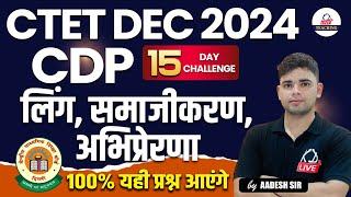 CTET DEC 2024  CDP  लिंग समाजीकरण  अभिप्रेरणा  Child Development & Pedagogy  By Aadesh Sir