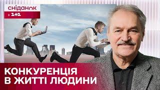 Чому конкуренція по різному впливає на життя людей? Психотерапевт Олег Чабан