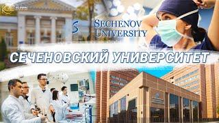 Первый Московский государственный медицинский университет им. И. М. Сеченова  ВУЗы России