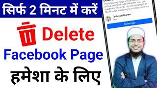 Facebook Page Delete Kaise Kare  Facebook Page Kaise Delete Kare