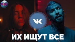 ТОП 100 ПЕСЕН ВКОНТАКТЕ  ИХ ИЩУТ ВСЕ Vkontakte  VK  ВК - АПРЕЛЬ 2019