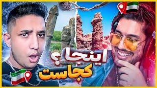 تپلیز توریست  چالش حدس زدن شهر  Guess The City