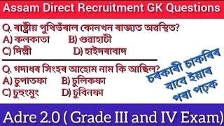 ADRE Grade III and IV Exam 2024ADRE 2.0 ExamAssam Direct Recruitment GK Questions